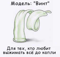 Презерватив модель