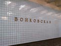 Глава Зарубежной церкви просит власти Москвы переименовать станцию "Войковская" Глава Зарубежной церкви просит власти Москвы переименовать станцию "Войковская"