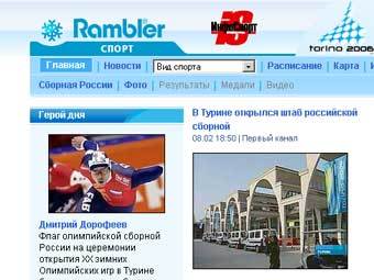 �������� ����� www.olymp2006.rambler.ru
